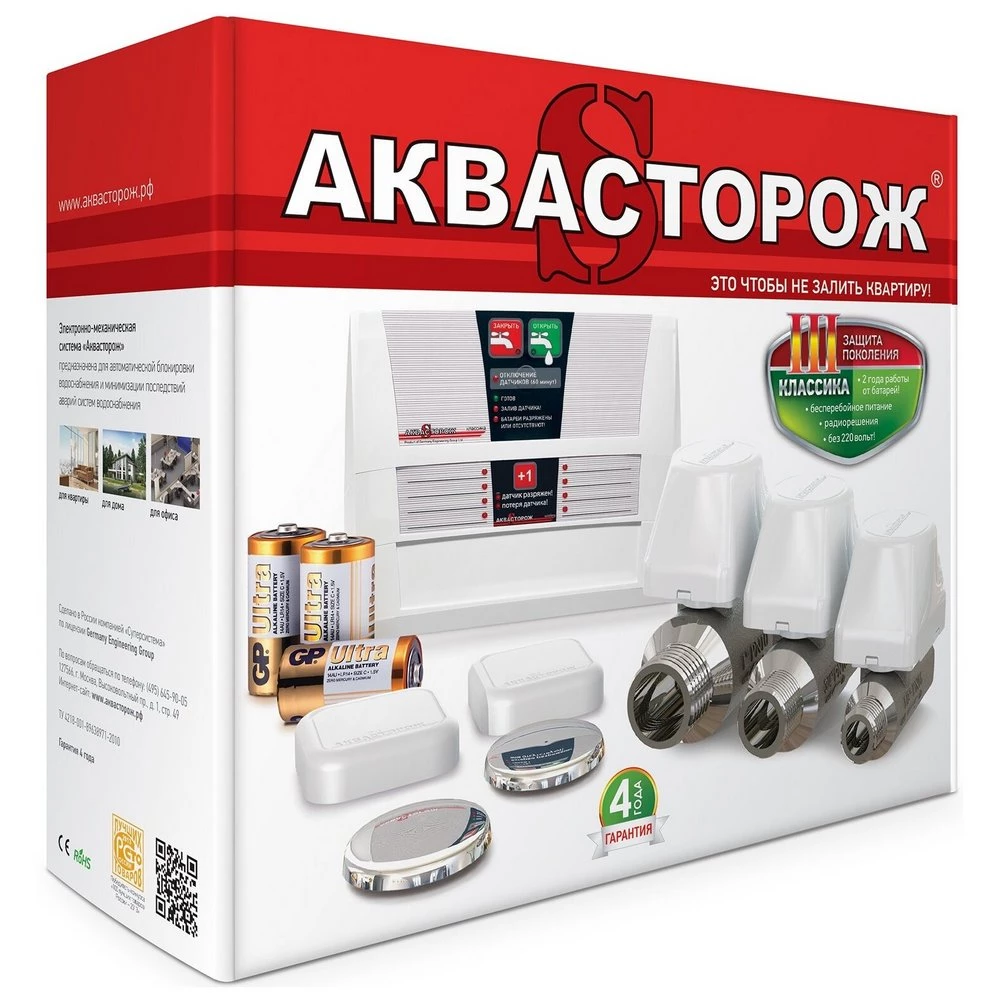 Комплект защиты от протечек воды Аквасторож Классика 2х15 2 датчика проводной с функцией контроль состояния крана