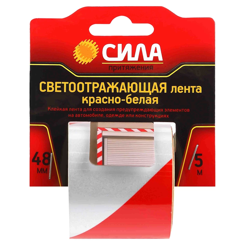 Лента светоотражающая СИЛА 5м х 48мм, блистер, ширина 48 мм, длина ленты 5 м, материал - ПВХ, цвет - красно-белый