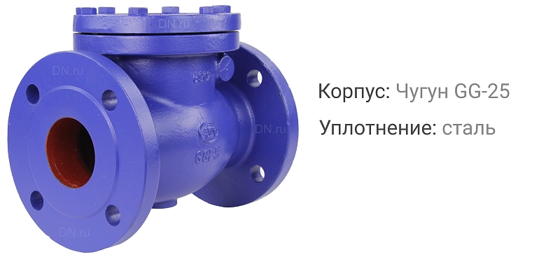 Клапан обратный АДЛ Гранлок RD30F Ду150 Ру16 фланцевый, поворотный, корпус - чугун, диск - чугун, уплотнение - нержавеющая сталь